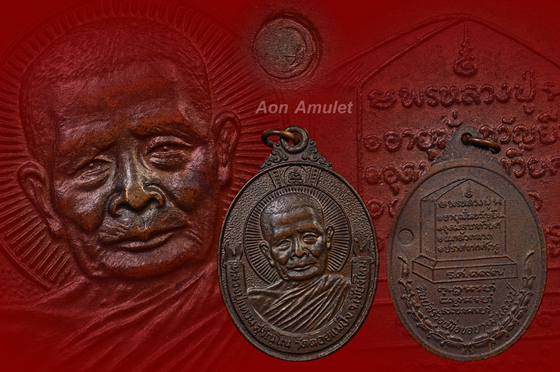 เหรียญพรหลวงปู่เนื้อทองแดง รุ่น จตุพร หลวงปู่แหวน สุจิณฺโณ วัดดอยแม่ปั๋ง พศ.2521