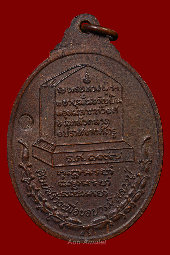 เหรียญพรหลวงปู่เนื้อทองแดง รุ่น จตุพร หลวงปู่แหวน สุจิณฺโณ วัดดอยแม่ปั๋ง พศ.2521