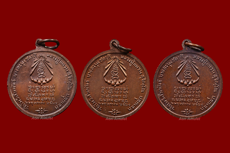 เหรียญนิรันตรายเนื้อทองแดง หลวงปู่แหวน สุจิณฺโณ วัดดอยแม่ปั๋ง พศ.2520 *** 3 เหรียญ ***