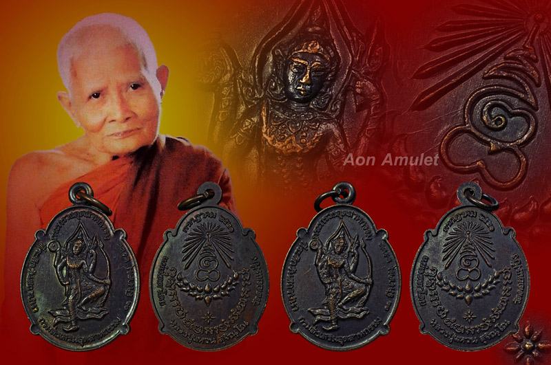 เหรียญกระทรวงอุตสาหกรรมเนื้อทองแดง หลวงปู่แหวน สุจิณฺโณ พศ.2521