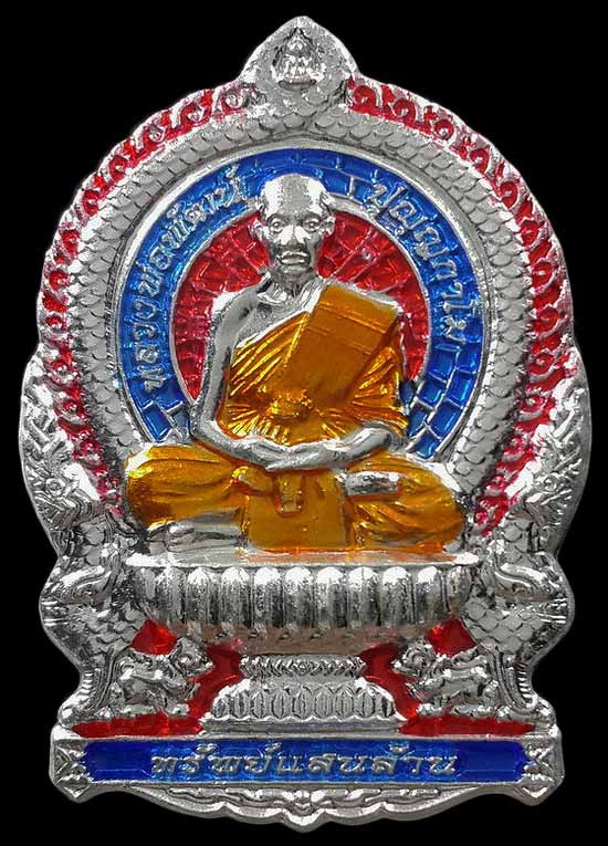 เหรียญนั่งพาน หลวงพ่อพัฒน์ วัดห้วยด้วน รุ่นทรัพย์แสนล้าน ปี63