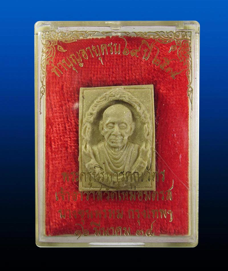 พระผงสมเด็จพระพุฒาจารย์ (โต พรหมรังสี)วัดใหม่อมตรส บางขุนพรหม ปี34