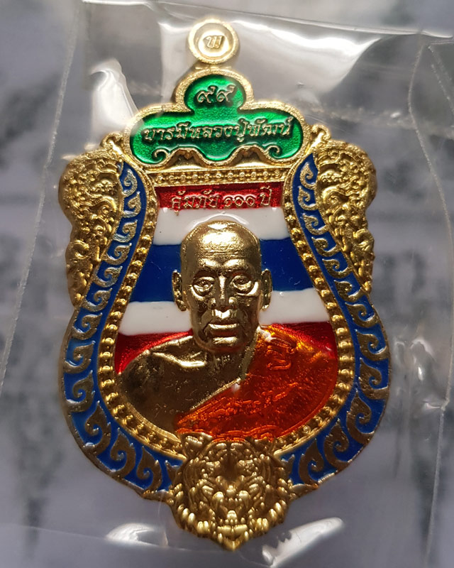 เหรียญหลวงพ่อพัฒน์ ปุญญากาโม วัดห้วยด้วน จ.นครสวรรค์ กองบุญยกโบสถ์ วัดป่าเรไร 20 พ.ค. 2564