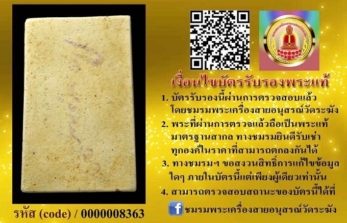 สมเด็จวัดระฆัง108ปี พิมพ์แขนจุดตื้น พร้อมกล่อง และบัตรรับรอง