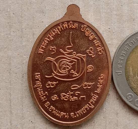 เหรียญพระอาจารย์ตี๋เล็ก"รุ่นชัยมงคล"สำนักปฎิบัติธรรมเขาสุนะโม จ เพชรบูรณ์ ปี2556 เนื้อทองแดง