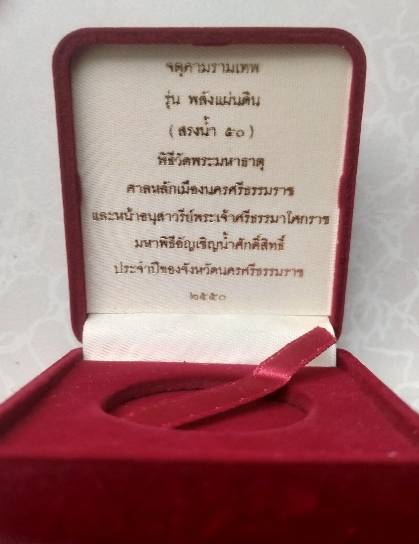 จตุคามรามเทพ รุ่น "พลังแผ่นดิน" (สรงน้ำ 50) ขนาด 3.2 CM. เนื้อเงิน 