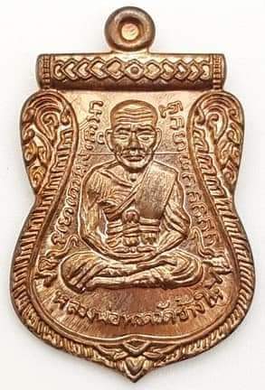 หลวงปู่ทวด พ่อท่านเขียว วัดห้วยเงาะ รุ่น บารมี 81 เนื้อนวะโลหะ ปี 2552 หมายเลข 786