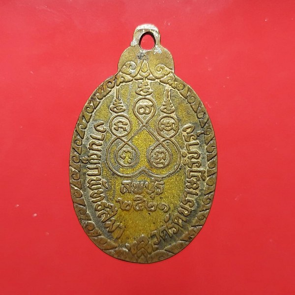 ล็อกเก็ตหลวงปู่แหวน งานผูกพัทธสีมา วัดรัตนราษฎร์บำรุง จ.ลพบุรี ปี 2521