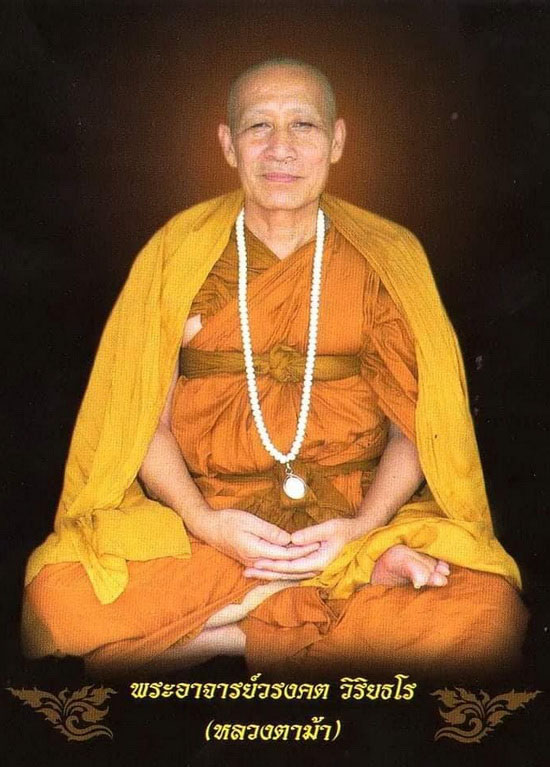พระผงจักรพรรดิ์ หลวงตาม้า วัดถ้ำเมืองนะ จ.เชียงใหม่ 
