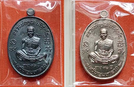 เหรียญมหาลาภหลวงพ่อคูณ ปริสุทฺโธ เททอง 3 วัดบุไผ่ (วัดบ้านไร 2) นครราชสีมา 