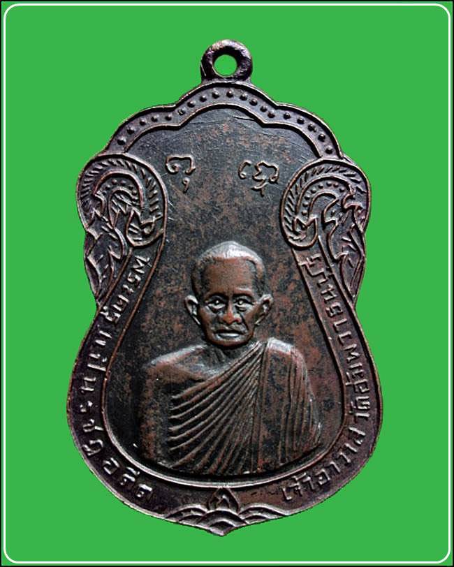 เหรียญพระครูแป้น รชฎอดีต เจ้าอาวาสวัดอัมพวา ธนบุรี ปี2515 กรุงเทพฯ