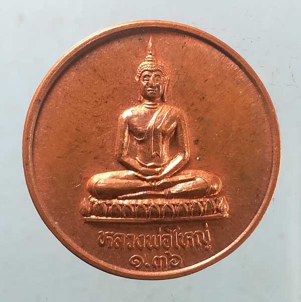 เหรียญปี36 พระครูพิทักษ์สุวรรณเขต วัดท่าจัด สุพรรณบุรี