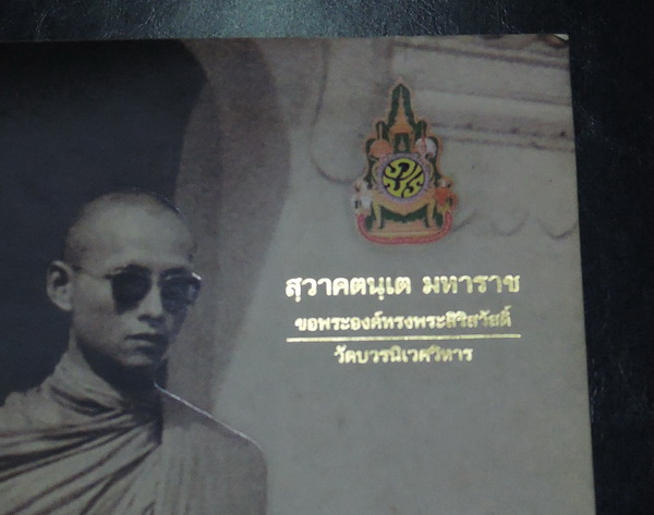 ภาพ ในหลวงทรงผนวช ประทานจากสมเด็จพระสังฆราช ปลุกเสกพิธีใหญ่ วัดบวรนิเวศวิหาร