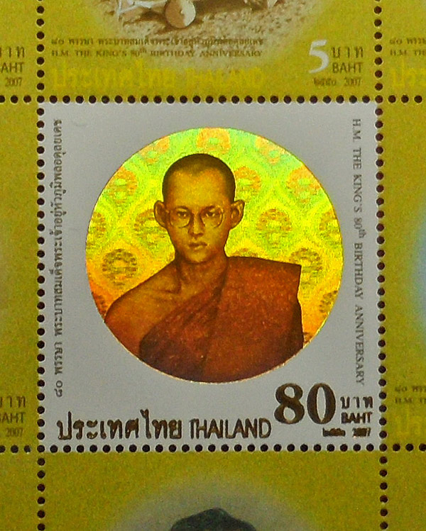 แสตมป์มหามงคลเฉลิมพระชนมพรรษา 80 พรรษา 5 ธันวาคม 2550 หมายเลข387