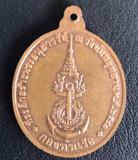 ((เคาะเดียวแดง)) เหรียญกรมหลวงชุมพร