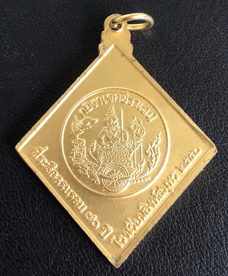 ((เคาะเดียวแดง)) เหรียญกรมหลวงชุมพร