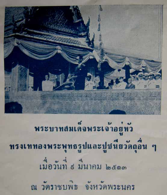 พระหูยาน หลังจปร. (รุ่นปืนแตก) วัดราชบพิธ พ.ศ. 2513 ในหลวงเสด็จเททอง เกจิ 108 ปลุกเสกพิธีใหญ่