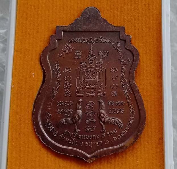 เหรียญอายุวัฒนมงคล ๙๖ ปี หลวงพ่อรวย วัดตะโก จ อยุธยา ปี2560 เนื้อทองแดง พร้อมกล่องเดิม