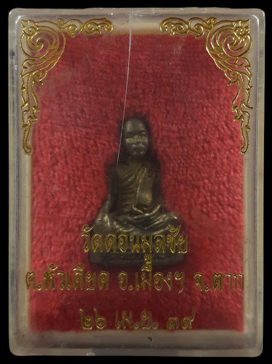 รูปหล่อครูบาเปิ้น วัดดอนมูลชัย จ.ตาก ปี39 