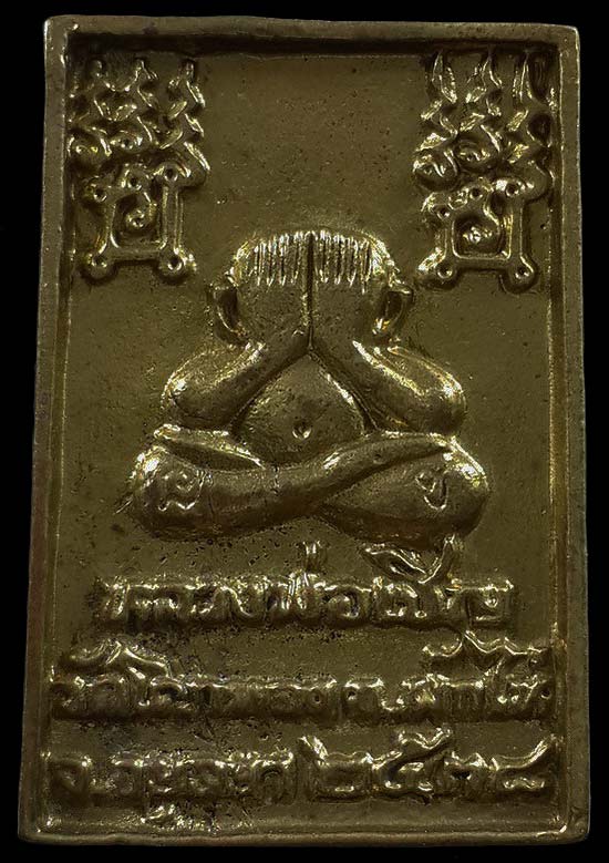 พระสมเด็จหล่อ หลวงพ่อเชิญ วัดโคกทอง จ.อยุธยา รุ่นเมตตา ปี38 พิมพ์ขี่ครุฑ 