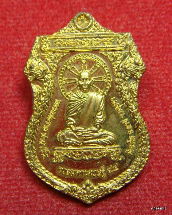 เหรียญหลวงพ่อรวย วัดตะโก รุ่น รวยมหาเศรษฐี 94 ปี 2558