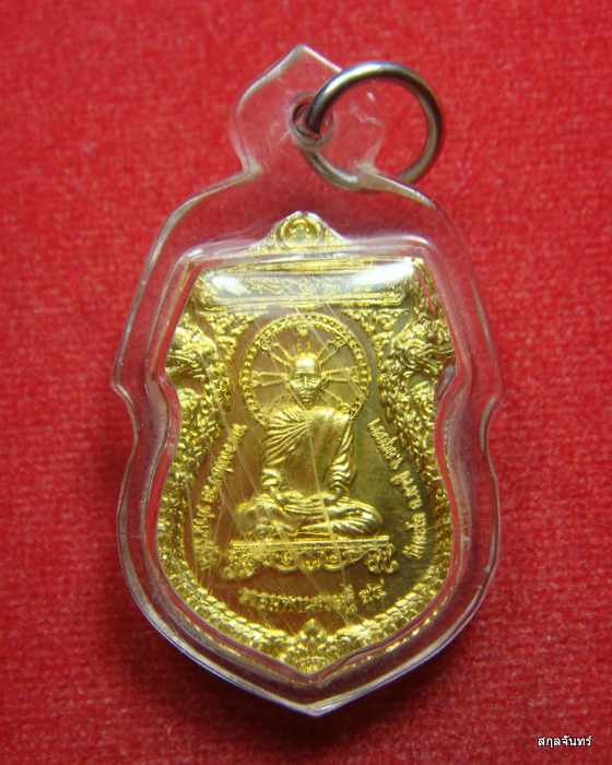 เหรียญหลวงพ่อรวย วัดตะโก รุ่น รวยมหาเศรษฐี 94 ปี 2558