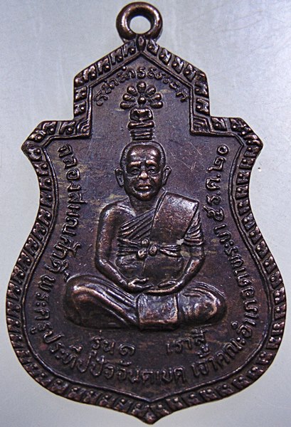 ๒๐เหรียญพระครูประทีปปัจจันตเขต-เจ้าพ่อหลักเมืองทัพพระยา รุ่น ๑ เราสู้ เจ้าคณะอำเภอตาพระยา จ.สระแก้ว