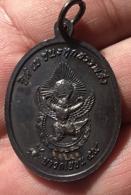 เคาะเดียว เหรียญสมเด็จพระเจ้าตากสินมหาราช หน่วยบัญชาการนาวิกโยธิน. กองทัพเรือ สัตหีบ ปีพ.ศ.2554