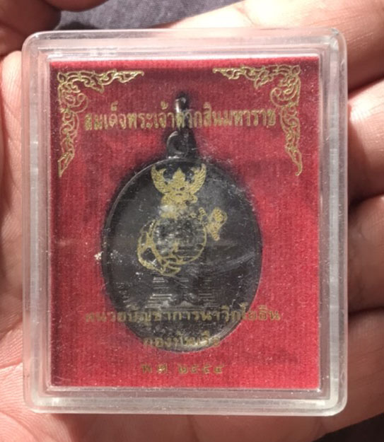 เคาะเดียว เหรียญสมเด็จพระเจ้าตากสินมหาราช หน่วยบัญชาการนาวิกโยธิน. กองทัพเรือ สัตหีบ ปีพ.ศ.2554