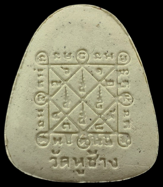 พระปิดตาท้องอุ หลวงพ่อตี๋ วัดหูช้าง จ.นนทบุรี ปี58 