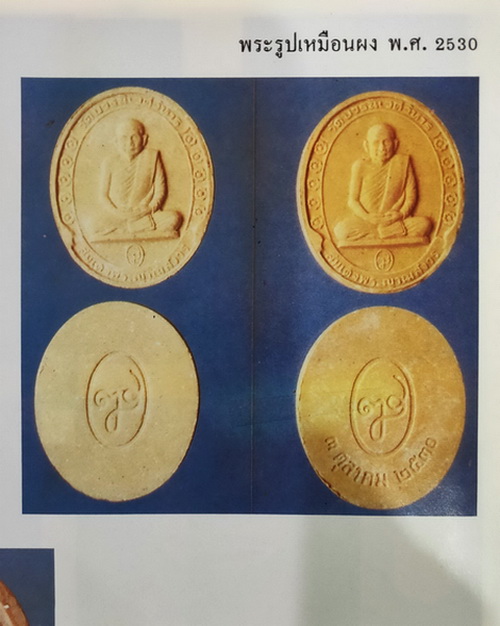 พระผงรูปเหมือน รุ่นแรก สมเด็จพระญาณสังวรฯ วัดบวร ปี 2530 สวยมากพร้อมกล่องเดิมค่ะ