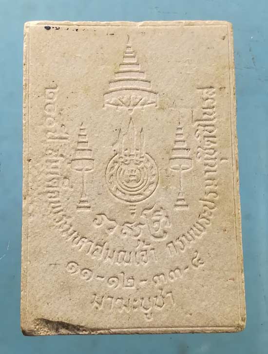 นาคปรกวาสุกรี ปี33 วัดโพธิ์ ท่าเตียน - หลวงพ่อฤาษีลิงดำ ปลุกเสก