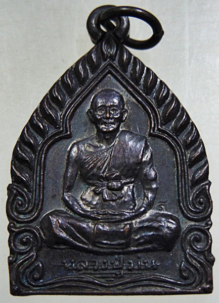เหรียญเจ้าสัวหลวงปู่ม่น วัดเนินตามาก