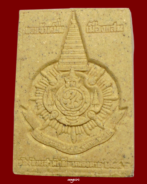 พระนาคปรก วัดจันทรสามัคคี จังหวัดหนองคาย แผ่เมตตาจิตและปลุกเสก โดย หลวงพ่อคูณ วัดบ้านไร่