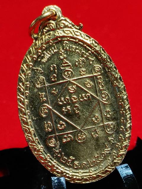 เหรียญหลวงพ่อคูณ วัดใหม่พิเรนทร์ ปี2519 กะไหล่ทอง องค์ที่2