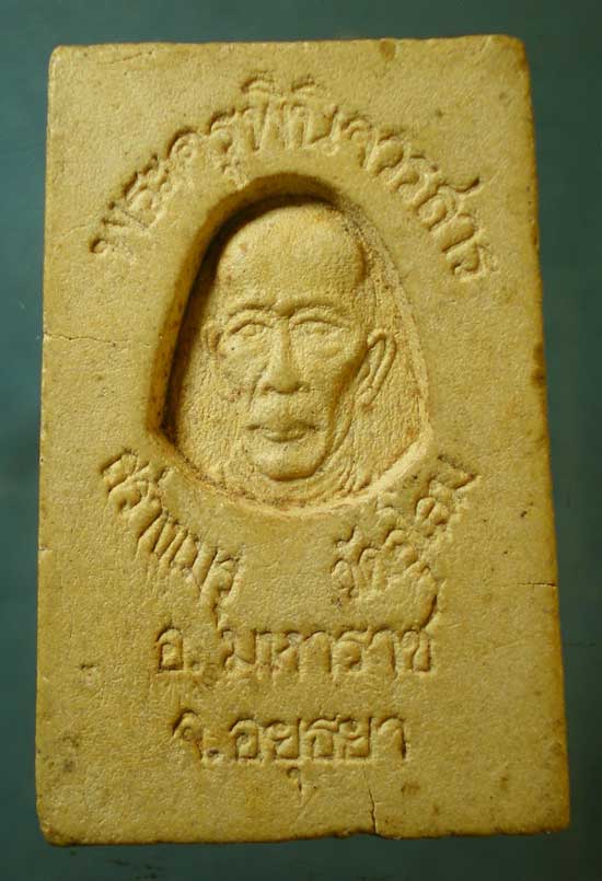 นาคปรก พระครูพินิจวรสาร วัดอุโลม อยุธยา