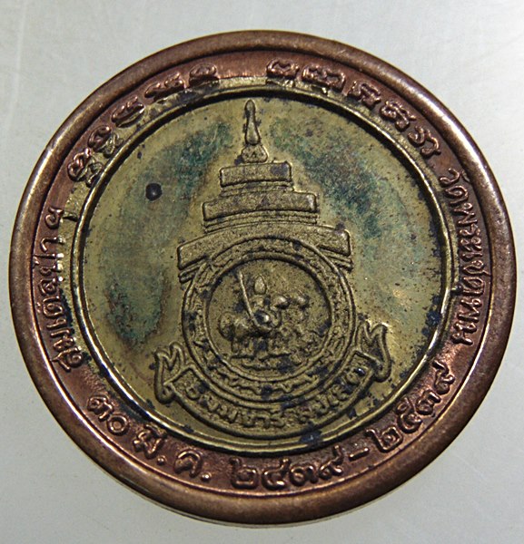 ๒๐ เหรียญ๑๐๐ ปี สมเด็จพระสังฆราช(ปุ่น)วัดพระเชตุพน 