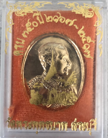 ((เคาะเดียวแดง)) เหรียญ ร.5 วัดพระพุทธบาท สระบุรี (กล่องเดิม)