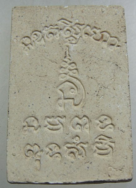 พระสมเด็จฐานสิงห์คู่