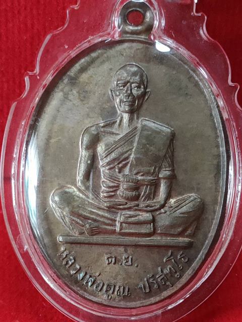 เหรียญดีเยี่ยม หลวงพ่อคูณ วัดบ้านไร่ เนื้อนวะโลหะ ปี2537 เลี่ยมพร้อมใช้ 