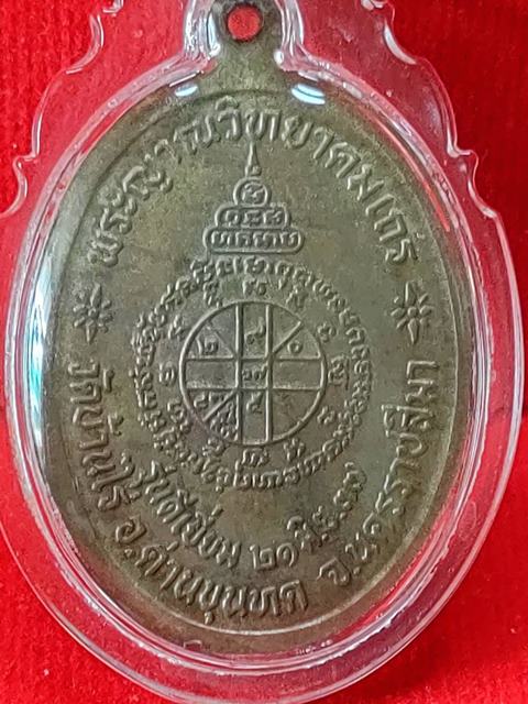 เหรียญดีเยี่ยม หลวงพ่อคูณ วัดบ้านไร่ เนื้อนวะโลหะ ปี2537 เลี่ยมพร้อมใช้ 