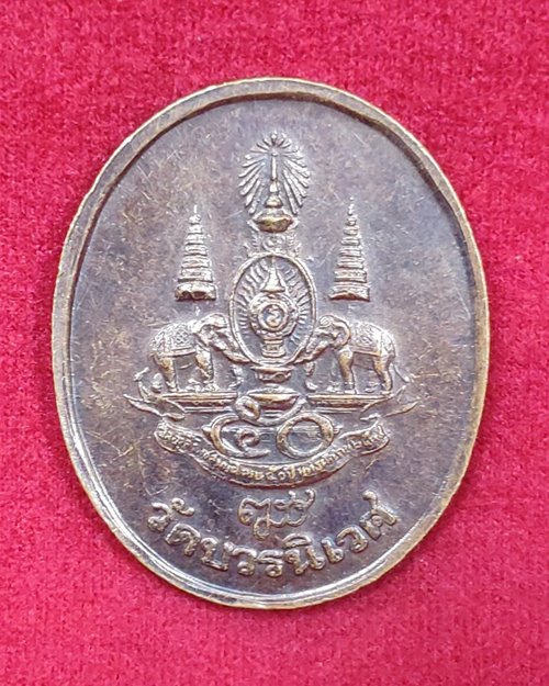 เหรียญพระไพรีพินาศ ใต้ฐานมีตอกโค๊ต สมเด็จพระญาณสังวร สมเด็จพระสังฆราช วัดบวรนิเวศวิหาร ปี2539