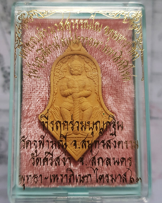 ท้าวเวสสุวรรณ เนื้อผงไม้ไผ่สีทอง รุ่นจำปีบุญอีสาน ไตรมาส63 หลวงพ่ออิฎฐ์ วัดจุฬามณี จ.สมุทรสงคราม