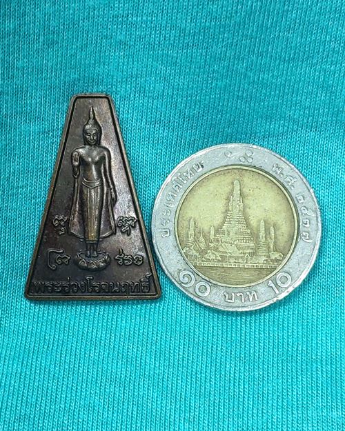 เหรียญพระร่วงโรจนฤทธิ์ (งานนมัสการพระปฐมเจดีย์2548)