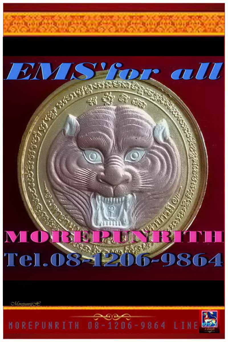 พระปิดตาเนื้อชินตะกั่ว พิมพ์นะหัวเข่า วัดโคนอน พ.ศ.๒๕๑๕