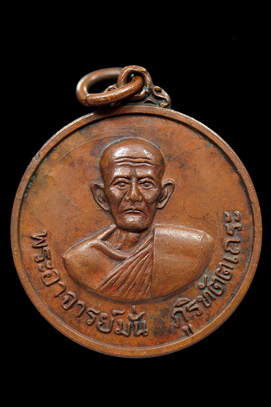 พ่อวิริยังค์ สิรินฺธโร วัดธรรมมงคล กทม