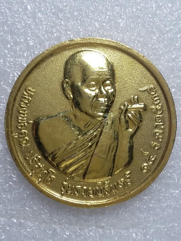 เหรียญหลวงพ่อคูณหลังรัชกาลที่๕ รุ่น รวยนิรันดร ปี๓๘  +กล่อง