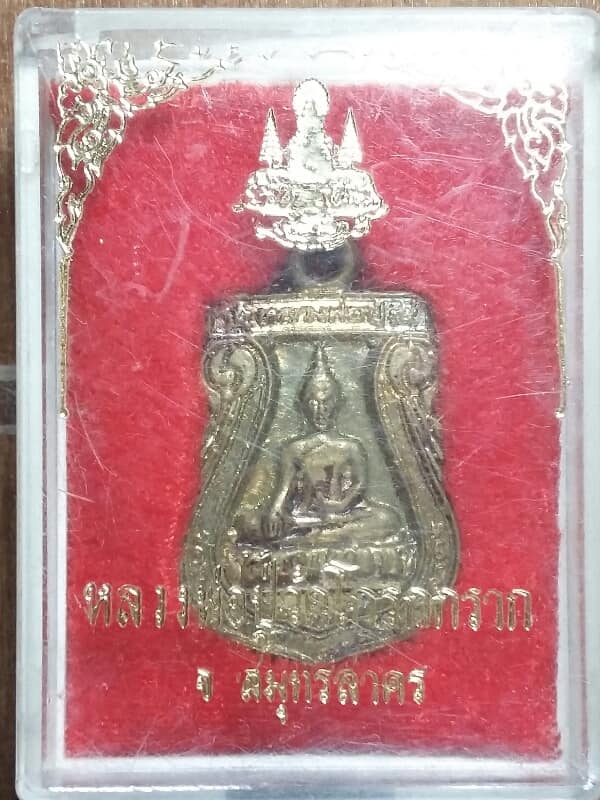 เหรียญหล่อหลวงปู่วัดโกรกราก สมุทรสาคร ตอกโค้ต +กล่อง เคาะเดียวครับ 