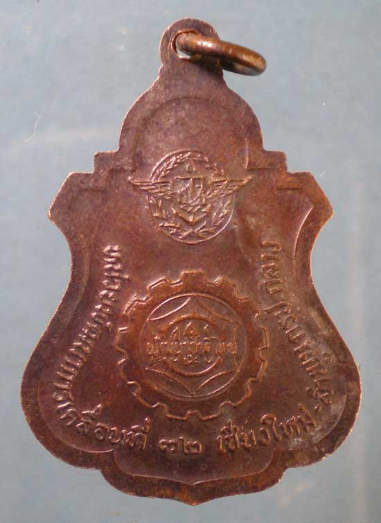เหรียญอายุ80 ปี32 หลวงพ่อสิม วัดถ้ำผาปล่อง เชียงใหม่