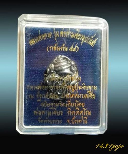 พระปิดตาในครรภ์ เนื้อปัญจะโลหะพรายเงิน พ่อท่านเขียว วัดห้วยเงาะ รุ่นอุปถัมภ์กลันตัน 54